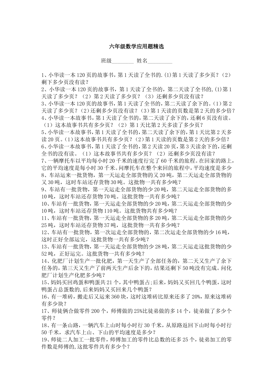六年级数学应用题精选_第1页