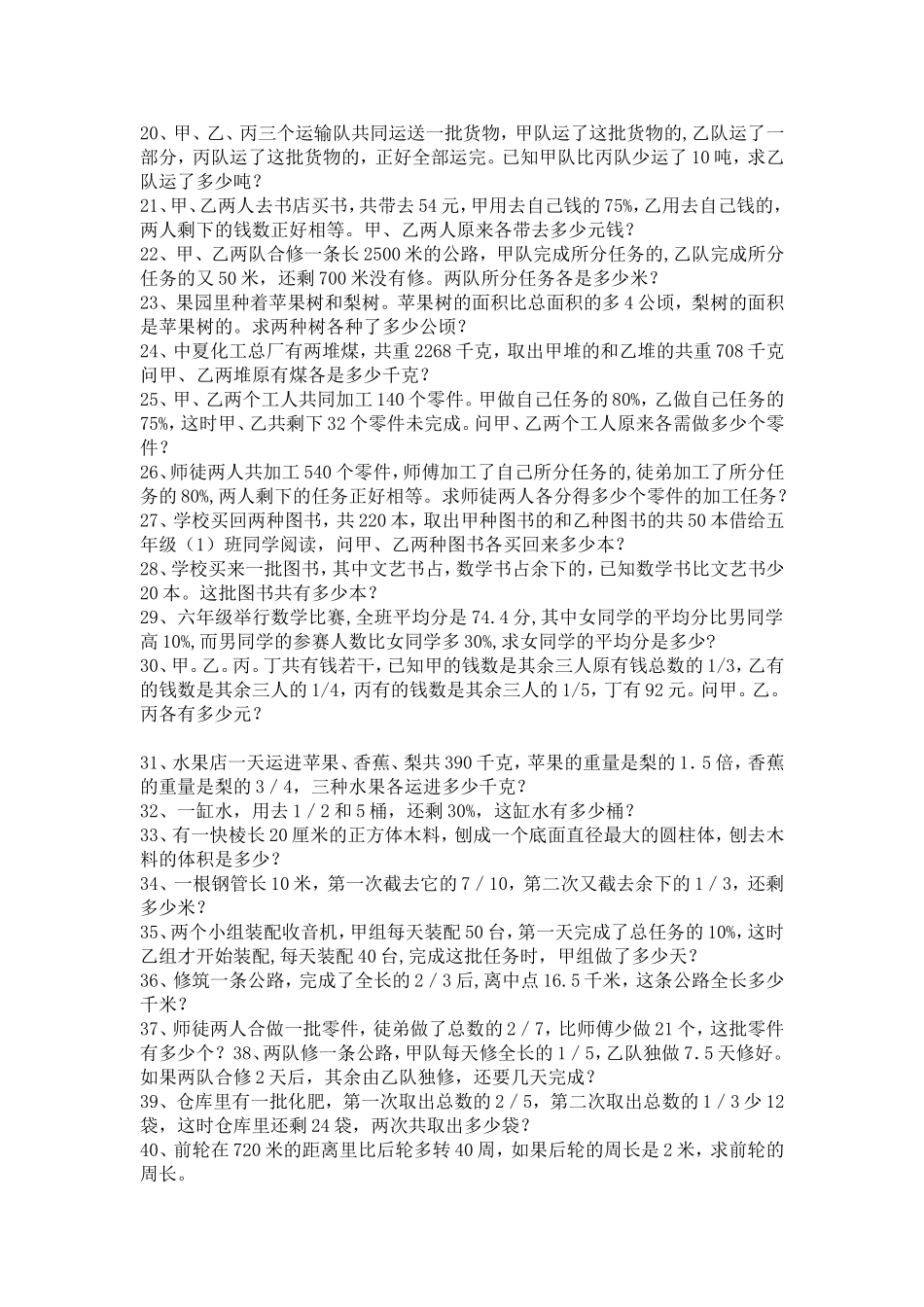 六年级数学应用题精选_第2页