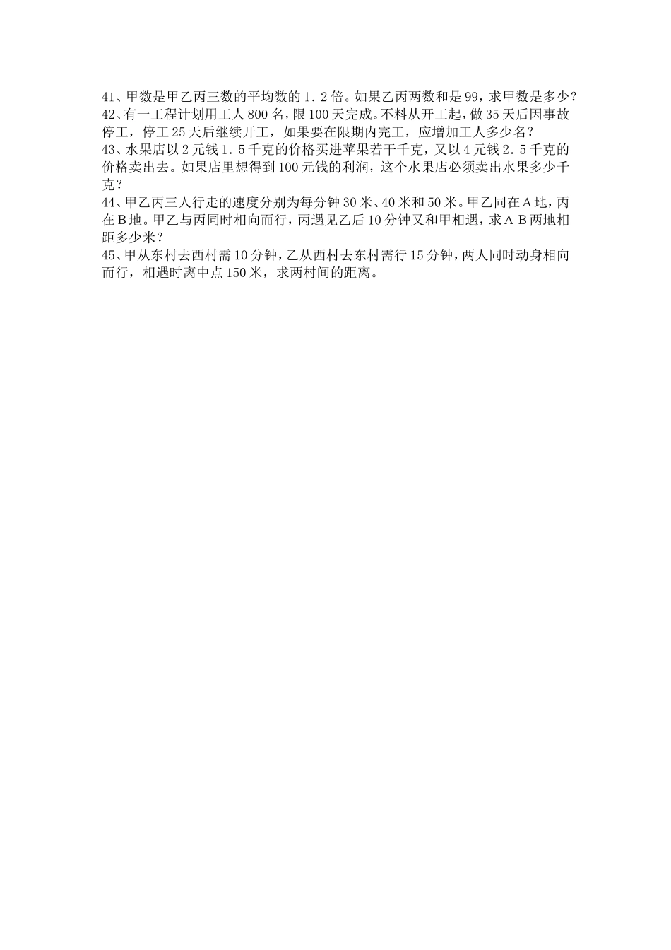 六年级数学应用题精选_第3页