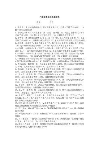 六年级数学应用题精选