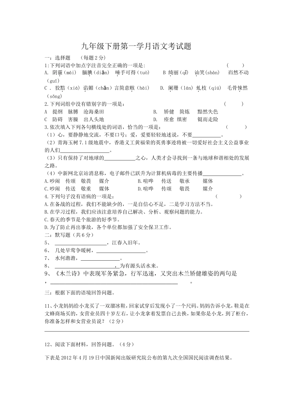 九年级第一学月语文考试题_第1页