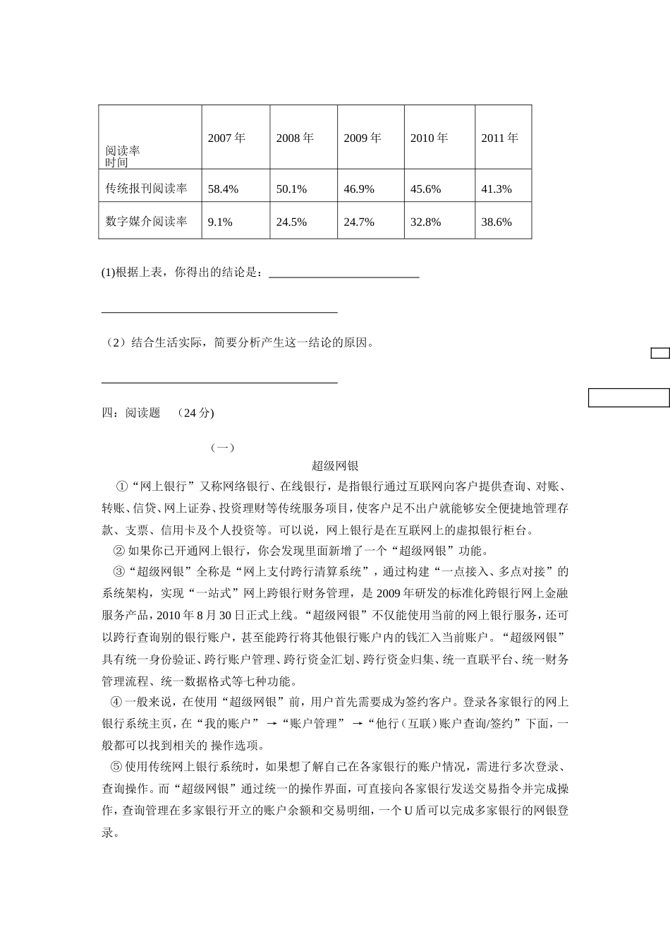 九年级第一学月语文考试题_第2页