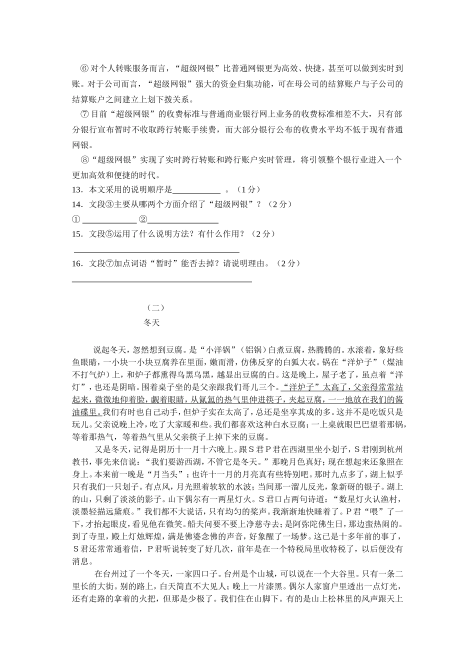 九年级第一学月语文考试题_第3页