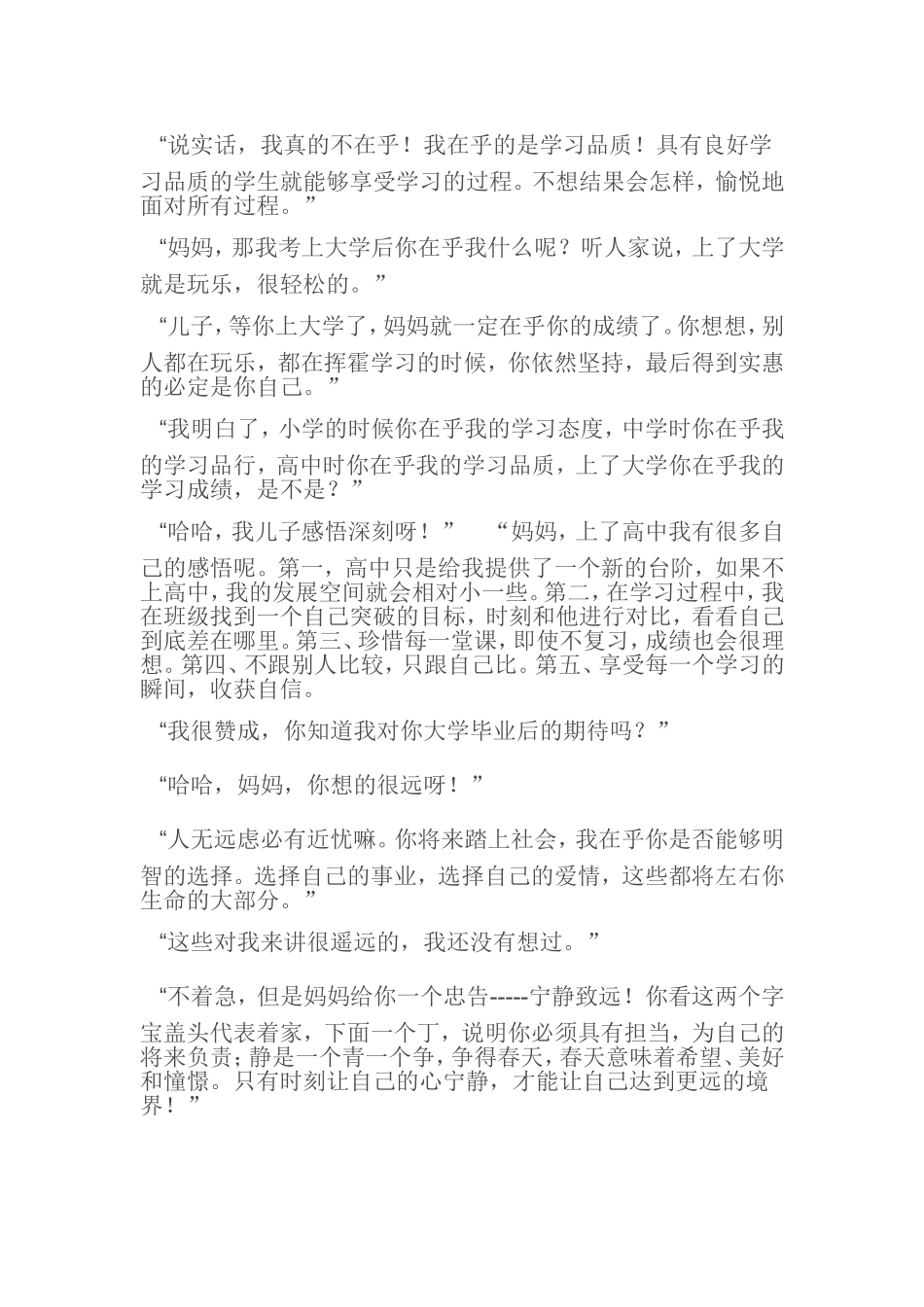一段让所有老师和家长都反思的话_第2页