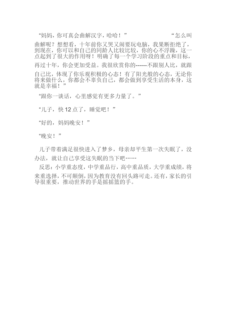 一段让所有老师和家长都反思的话_第3页