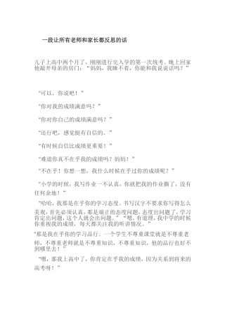 一段让所有老师和家长都反思的话