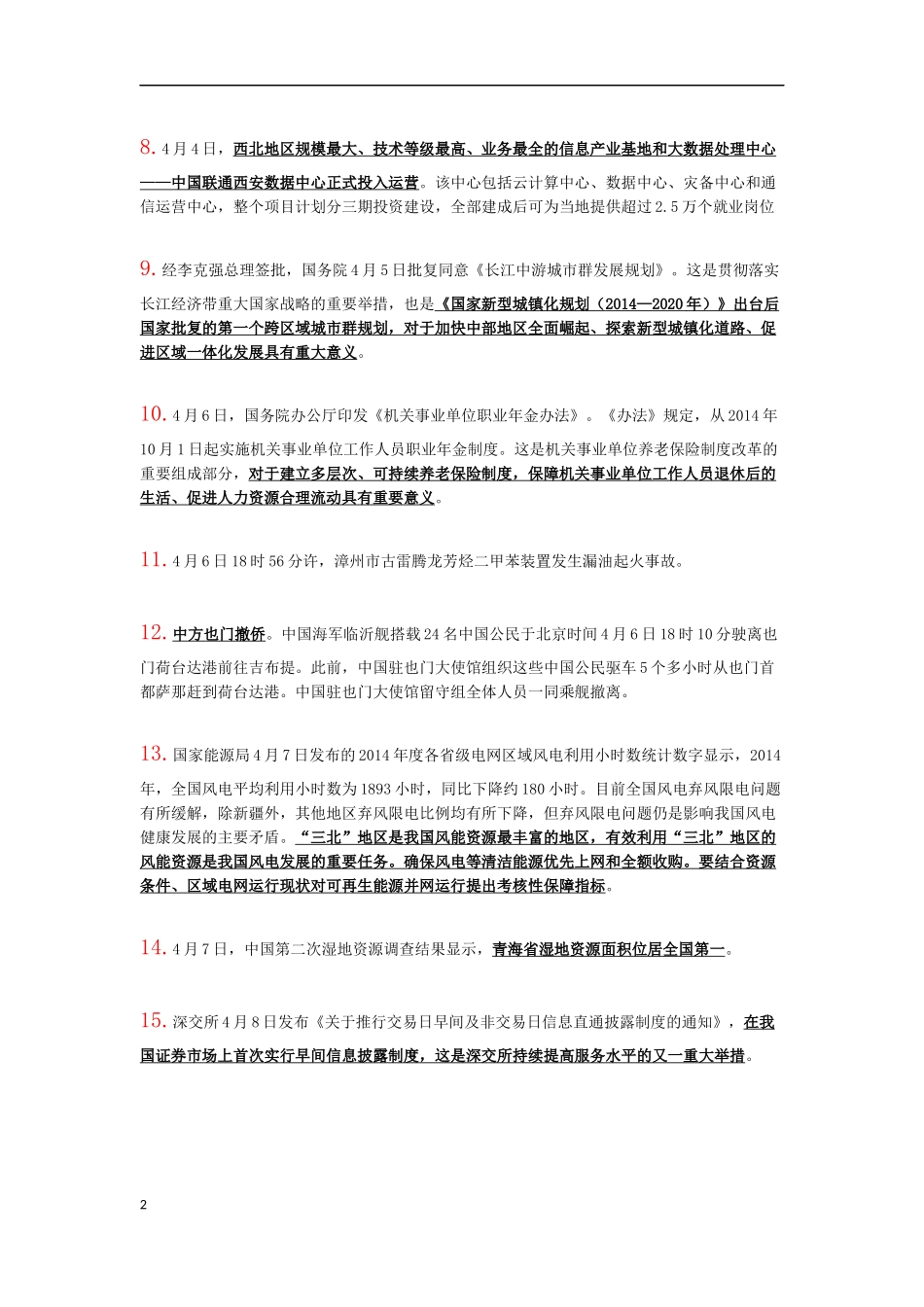 2015年4月时事政治_第2页