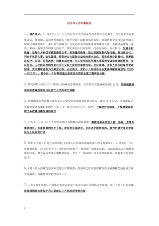 2015年4月时事政治