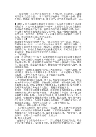 体育后进生转化案例