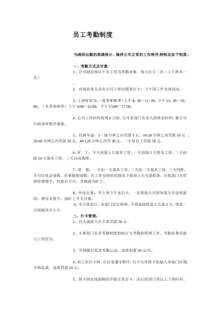 装饰公司考勤制度