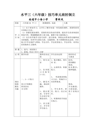 技巧：肩肘倒立