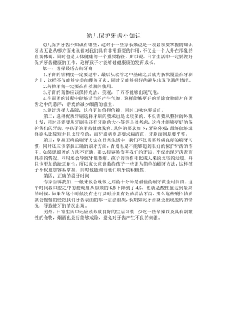 幼儿保护牙齿小知识