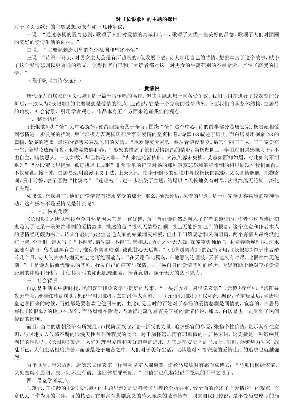 对《长恨歌》的主题的探讨_第1页