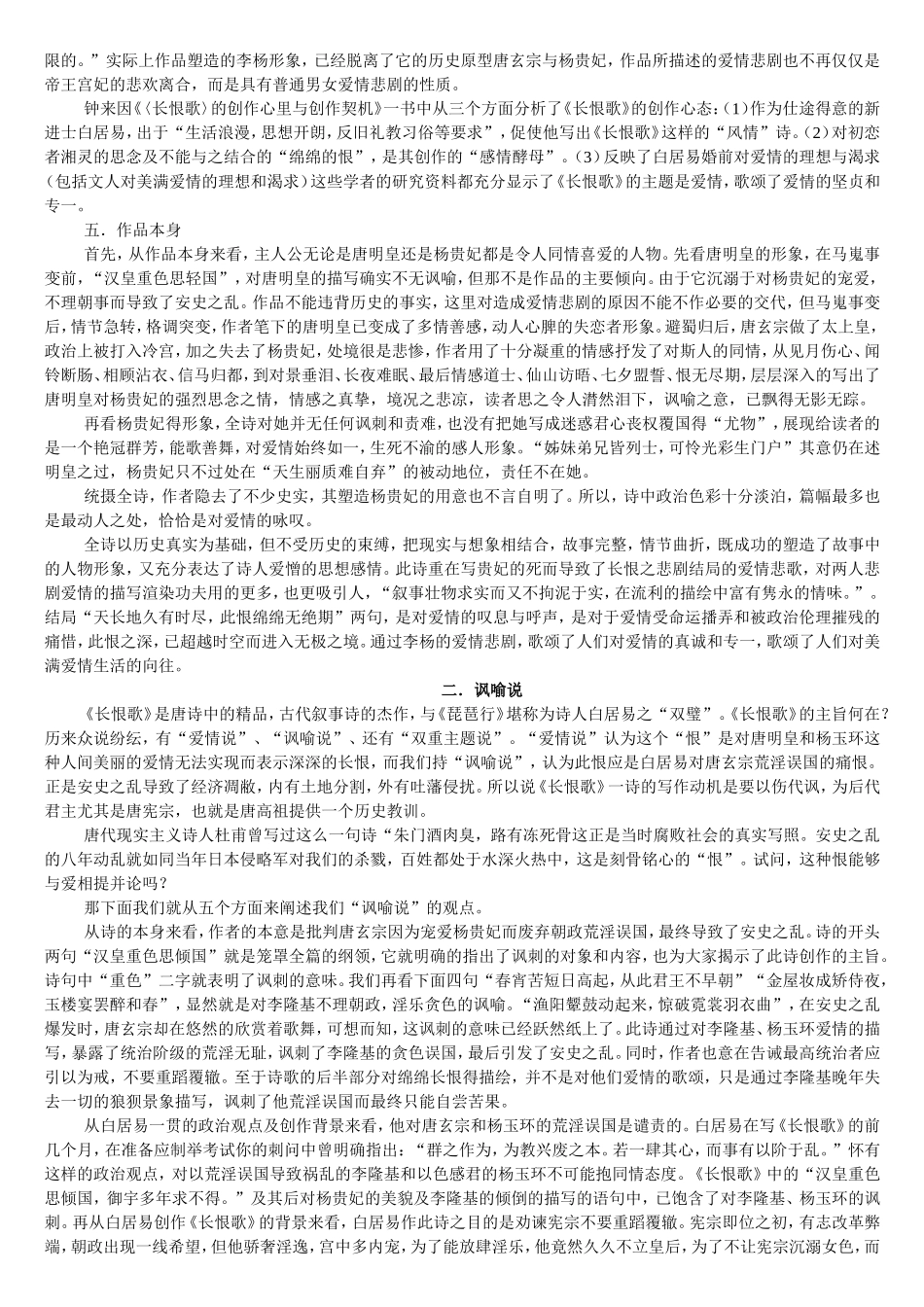 对《长恨歌》的主题的探讨_第2页