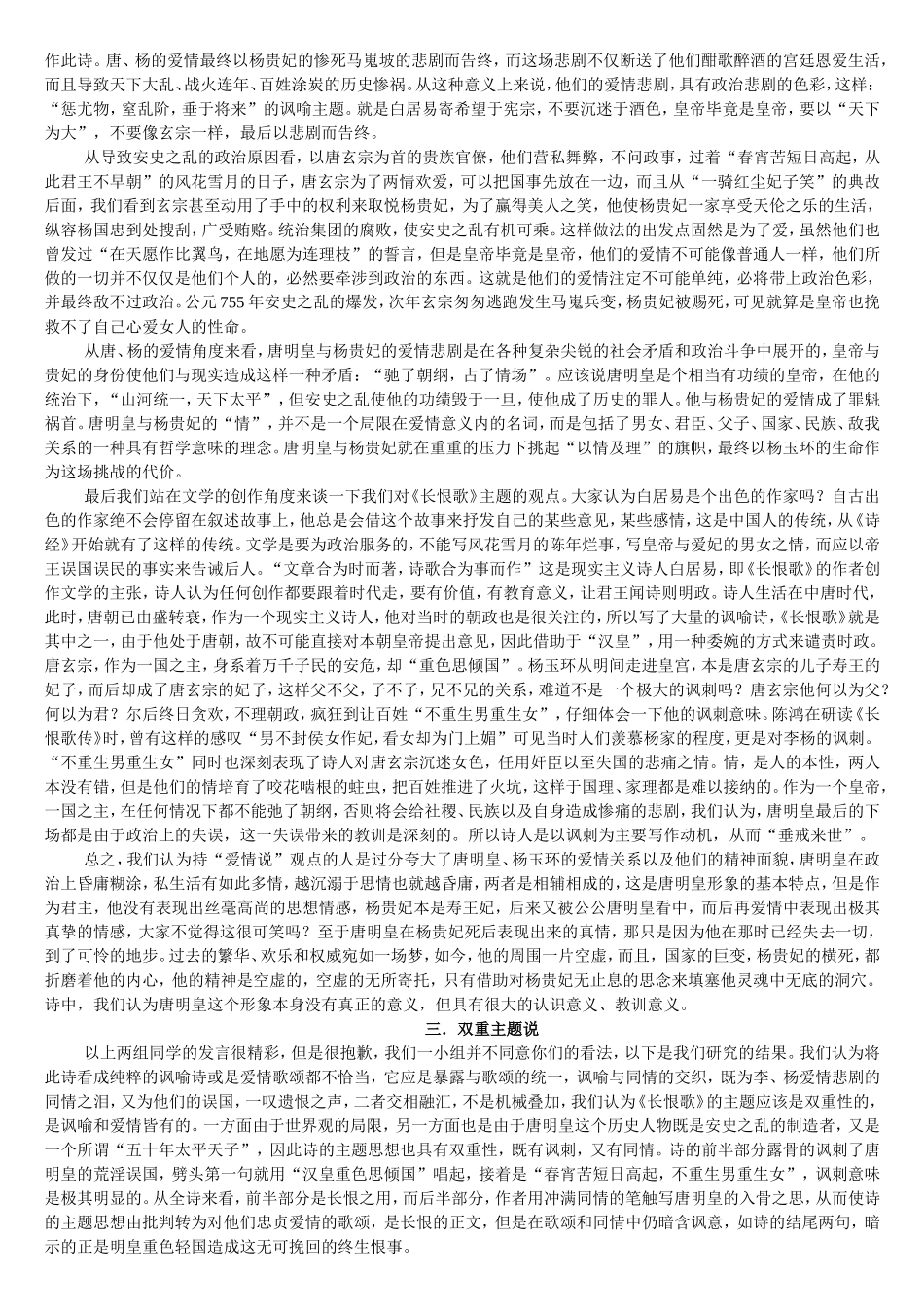 对《长恨歌》的主题的探讨_第3页