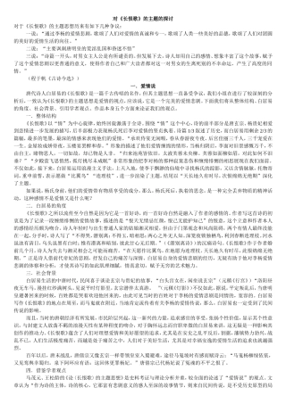 对《长恨歌》的主题的探讨