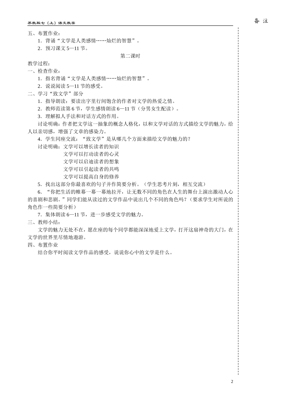 为你打开一扇门 (2)_第2页