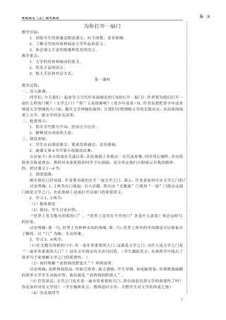 为你打开一扇门 (2)