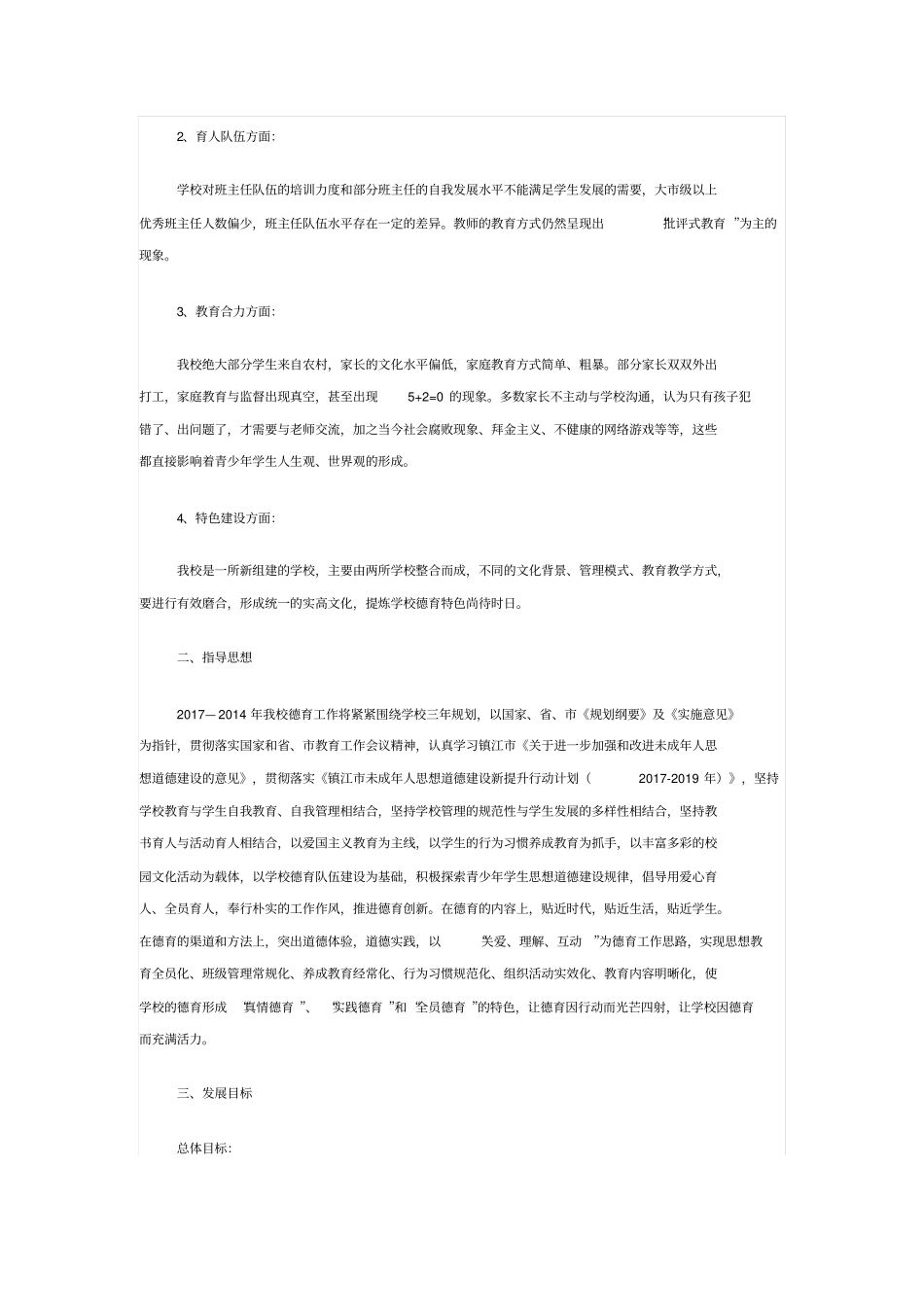 中小学德育工作三年规划_第2页