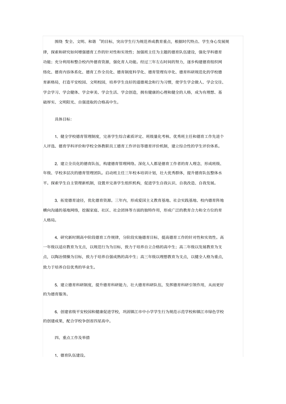 中小学德育工作三年规划_第3页