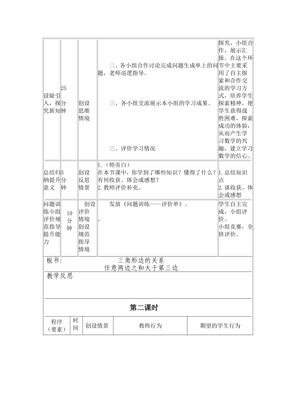 三角形边的关系（教学设计）_第2页