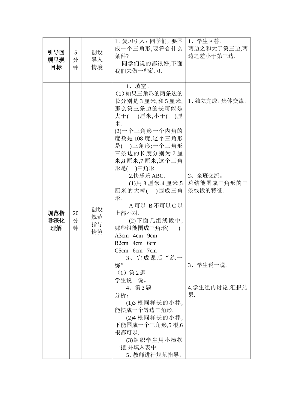 三角形边的关系（教学设计）_第3页