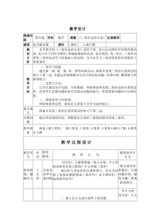 三角形边的关系（教学设计）