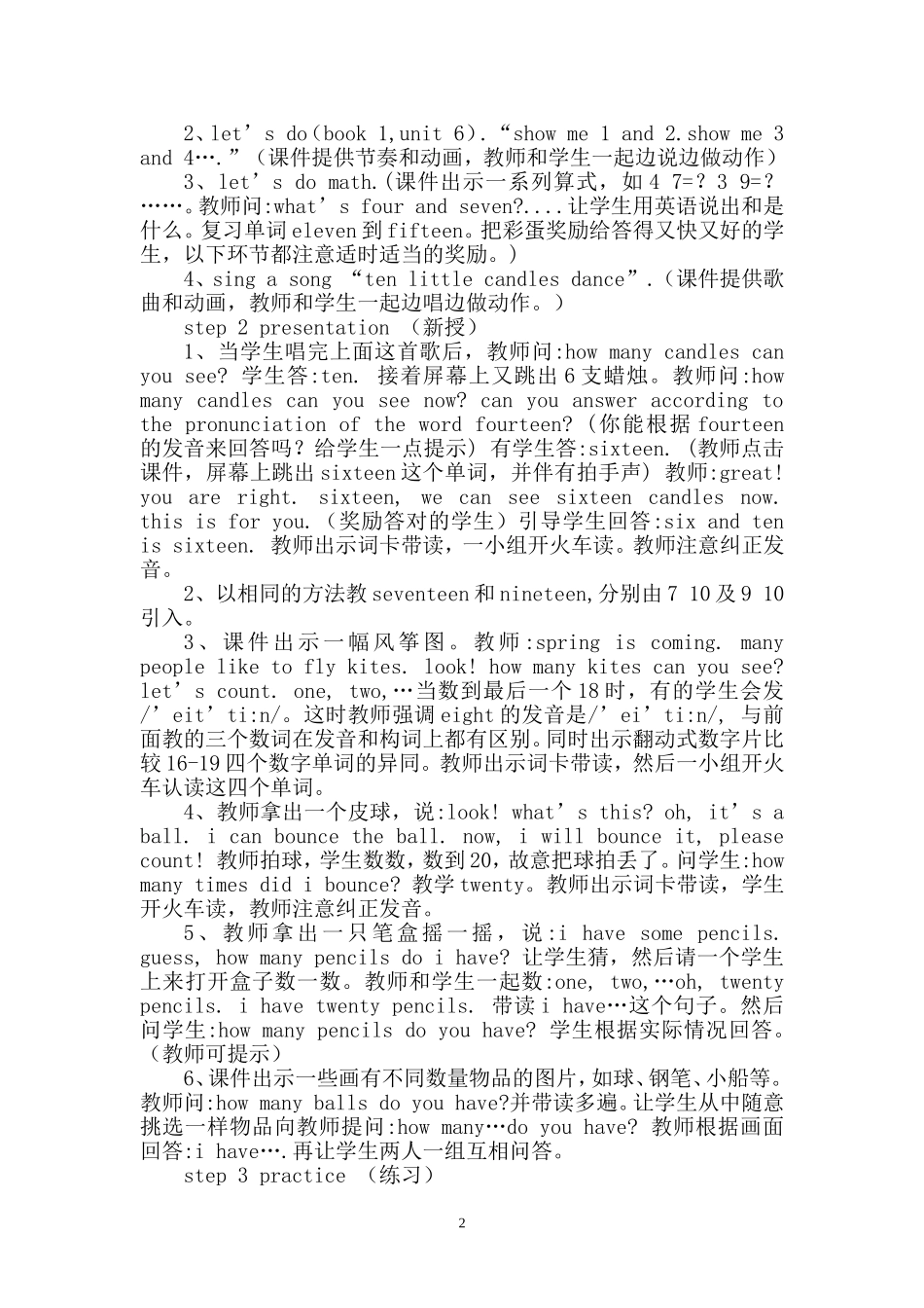 王爱爱---案例反思：小学英语课外作业设计有效性的教学案例反思_第2页