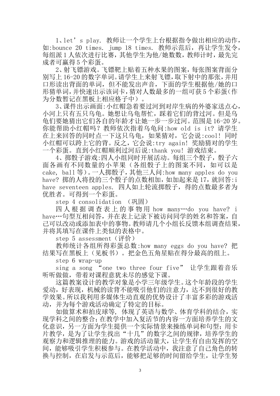 王爱爱---案例反思：小学英语课外作业设计有效性的教学案例反思_第3页