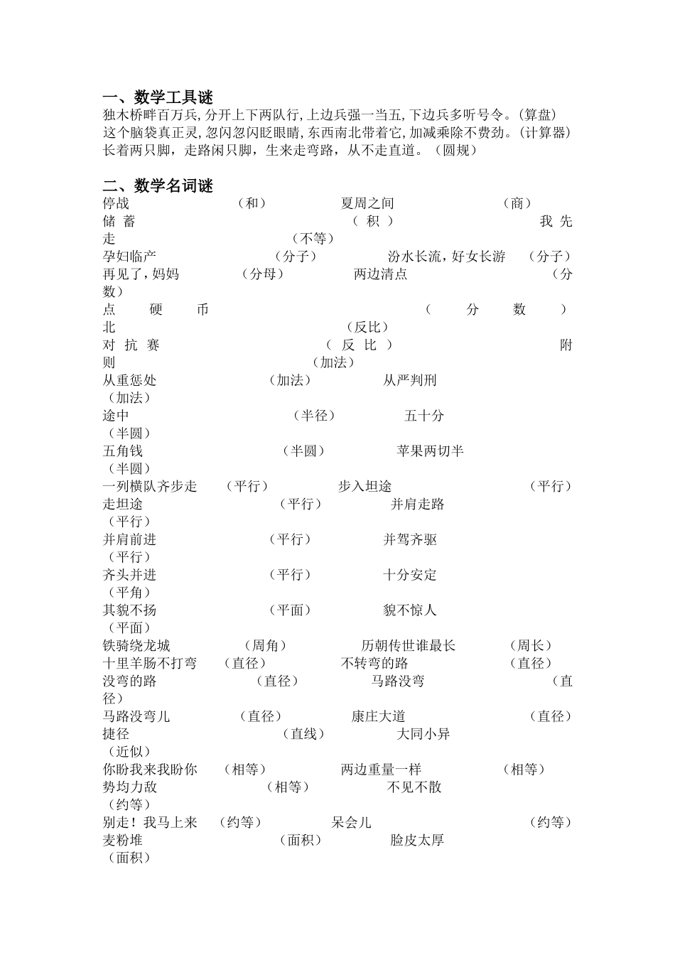 趣味数学—谜语_第1页