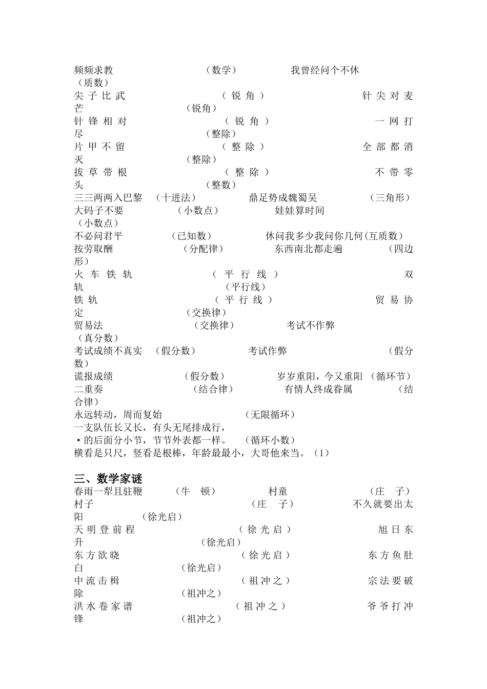 趣味数学—谜语_第3页