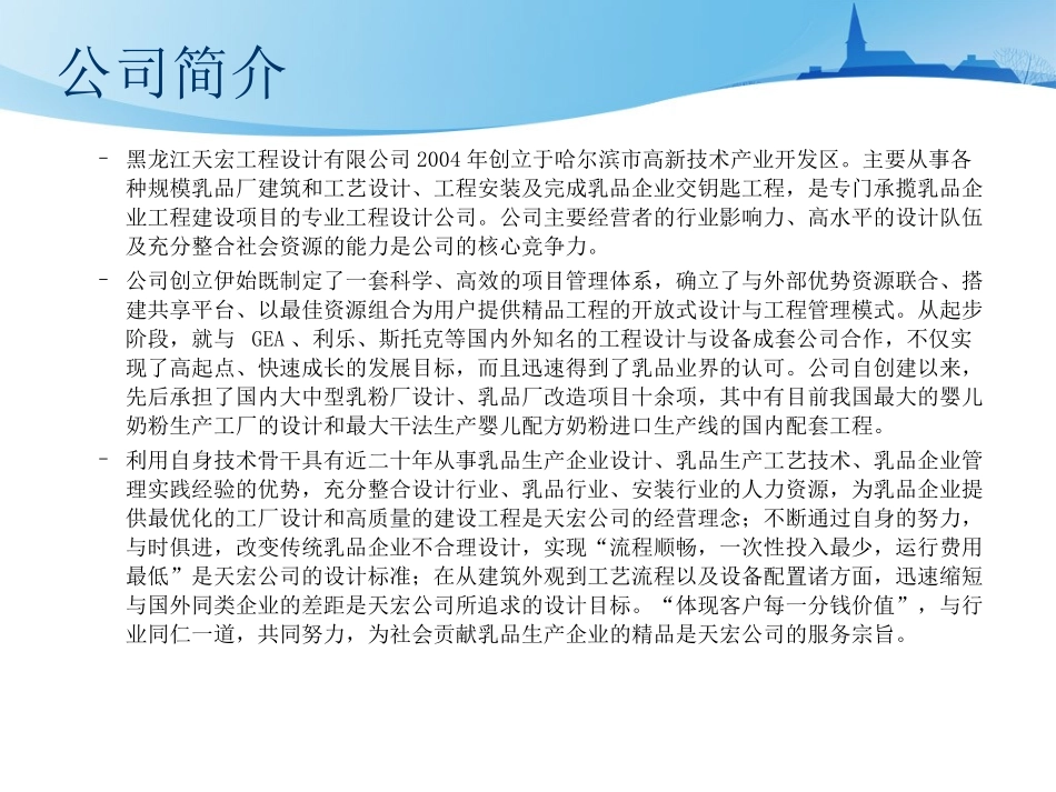 黑龙江天宏工程设计有限公司公司简介_第2页