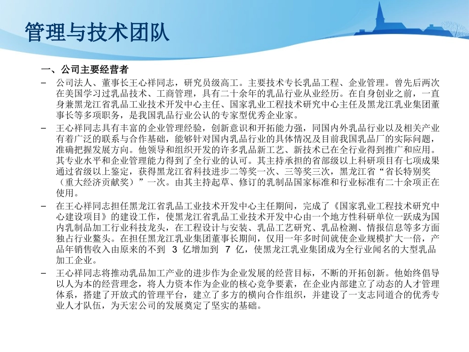 黑龙江天宏工程设计有限公司公司简介_第3页