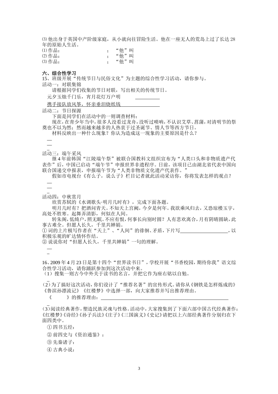 初中语言综合运用(含答案)_第3页