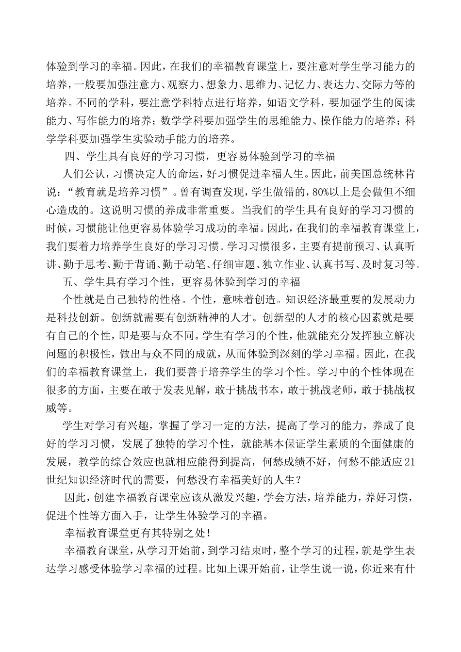 浅谈如何构建幸福课堂（转）_第2页