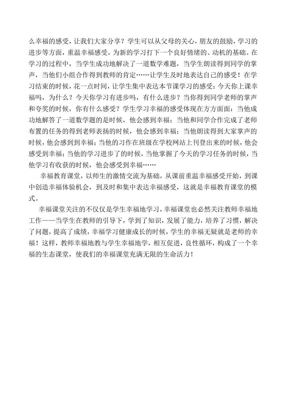 浅谈如何构建幸福课堂（转）_第3页