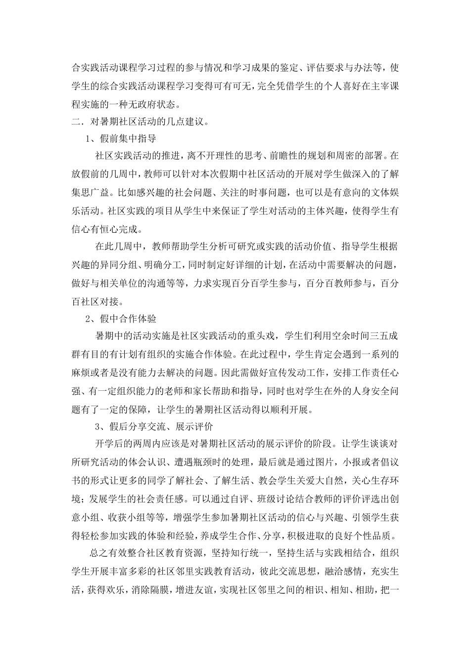 农村小学生暑期社区活动的研究_第3页