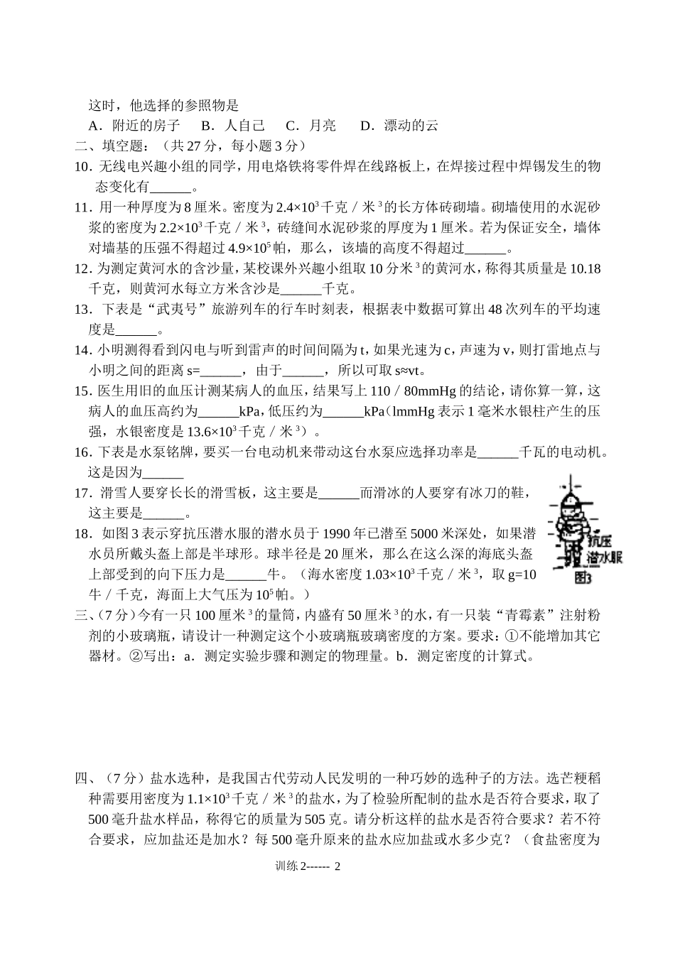 物理应用知识竞赛试题二_第2页