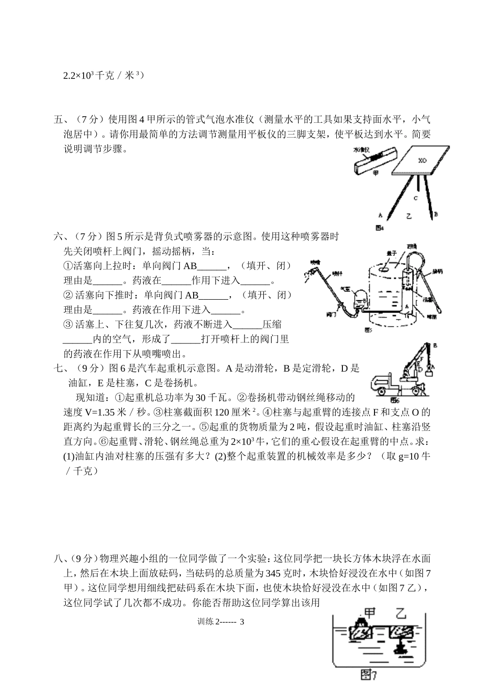 物理应用知识竞赛试题二_第3页