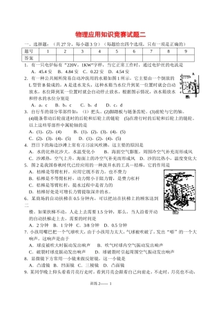 物理应用知识竞赛试题二