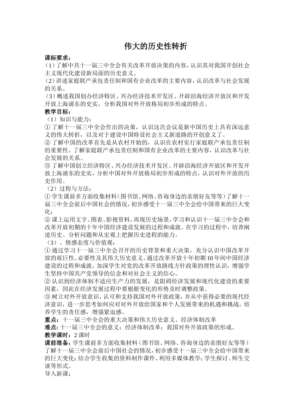 伟大的历史性转折_第1页