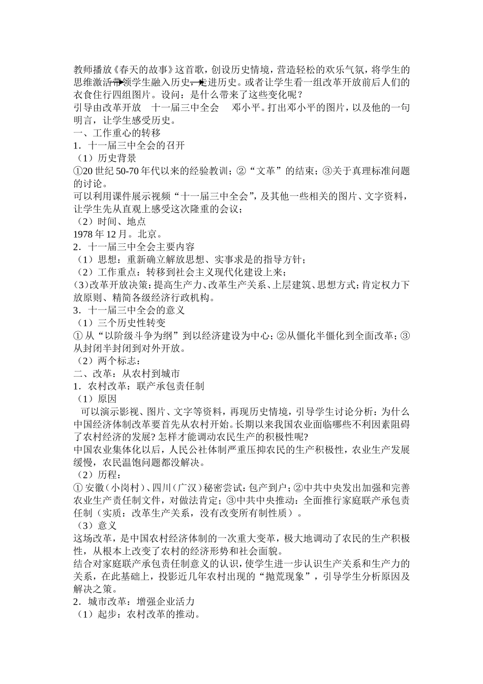 伟大的历史性转折_第2页