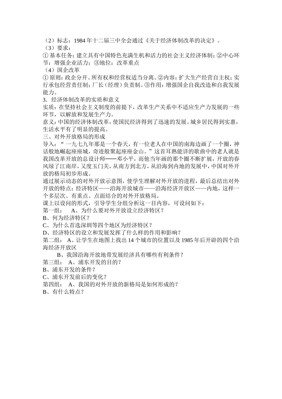 伟大的历史性转折_第3页