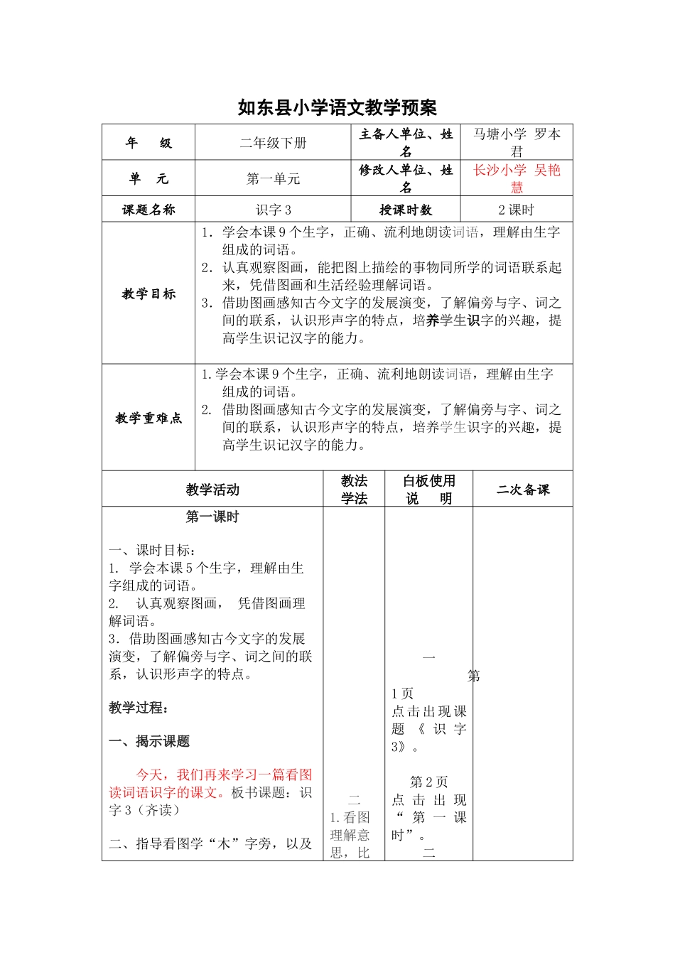 二年级下册《识字3》教学预案_第1页