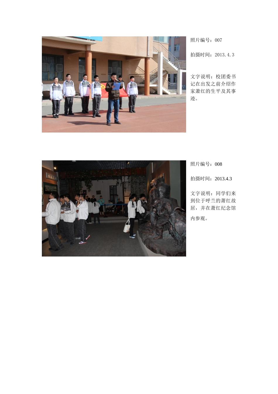 参观爱国主义教育基地_第1页