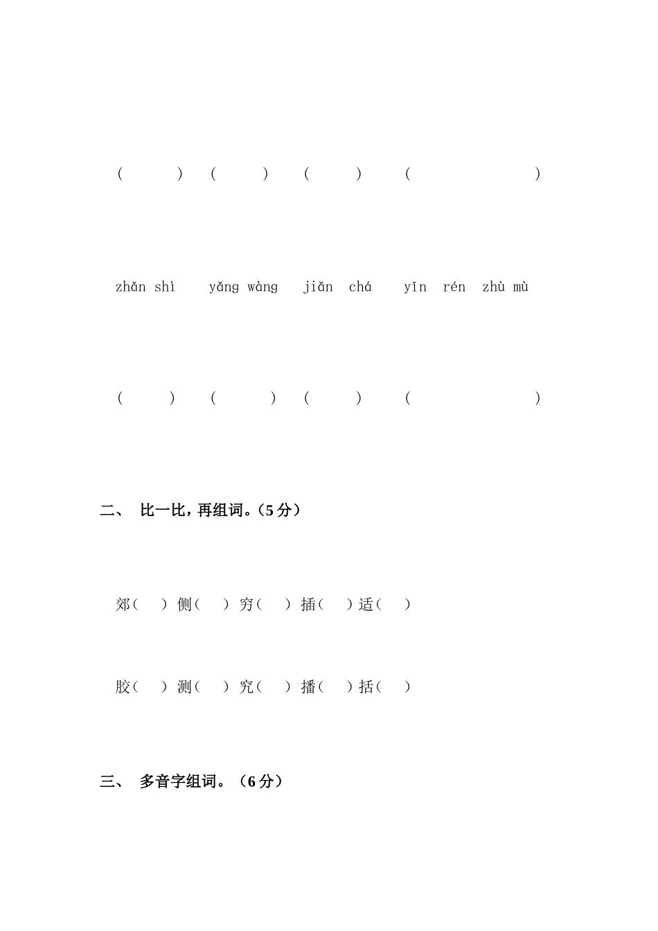 新课标人教版三年级语文上册期中试卷[优质文档]_第2页