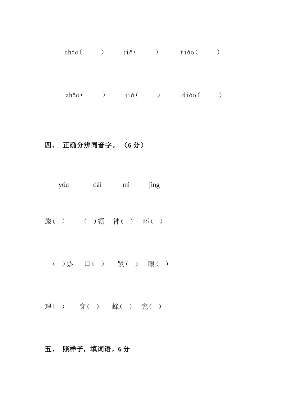 新课标人教版三年级语文上册期中试卷[优质文档]_第3页