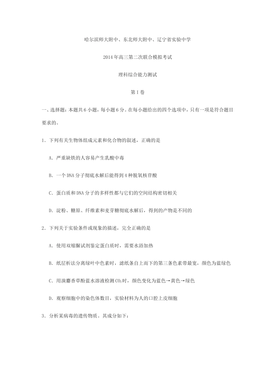 2014二模哈尔滨师大附中_第1页