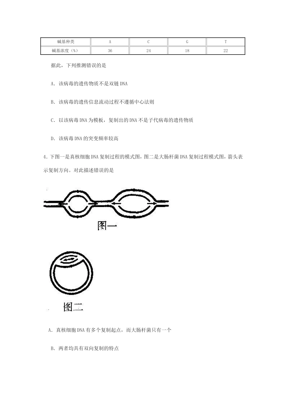 2014二模哈尔滨师大附中_第2页