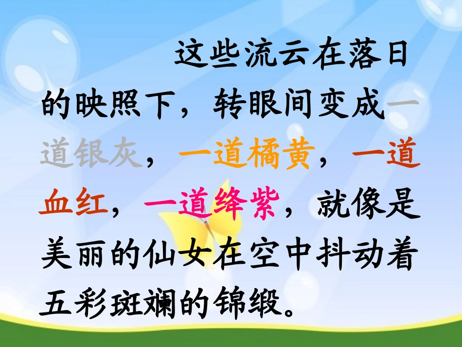 《北大荒的秋天》_第3页